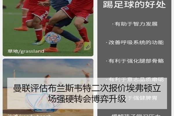 曼联评估布兰斯韦特二次报价埃弗顿立场强硬转会博弈升级